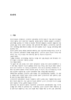 [교육개방][교육시장개방]교육개방(교육시장개방)의 유형,경과,내용, 교육개방(교육시장개방)의 교육시장화,교육주권상실,논쟁,제언-2