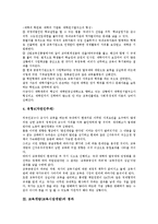 [교육개방][교육시장개방]교육개방(교육시장개방)의 유형,경과,내용, 교육개방(교육시장개방)의 교육시장화,교육주권상실,논쟁,제언-4