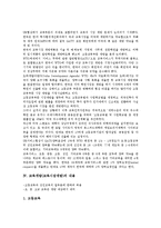 [교육개방][교육시장개방]교육개방(교육시장개방)의 유형,경과,내용, 교육개방(교육시장개방)의 교육시장화,교육주권상실,논쟁,제언-5