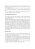 [교육개방][교육시장개방]교육개방(교육시장개방)의 유형,경과,내용, 교육개방(교육시장개방)의 교육시장화,교육주권상실,논쟁,제언-8