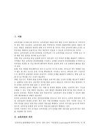 [교육과정]교육과정의 의미,성격, 교육과정의 개발절차,공시형태, 교육과정의 수정(교수적합화), 교육과정의 양성평등교육,추진방향-3