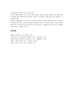 [교육과정]교육과정의 의미,성격, 교육과정의 개발절차,공시형태, 교육과정의 수정(교수적합화), 교육과정의 양성평등교육,추진방향-16