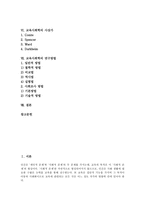 [교육사회학]교육사회학의 정의,발달, 교육사회학의 교육행정,접근이론, 교육사회학의 사상가, 교육사회학의 연구방법 분석-2