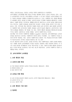 [교육사회학]교육사회학의 정의,발달, 교육사회학의 교육행정,접근이론, 교육사회학의 사상가, 교육사회학의 연구방법 분석-4