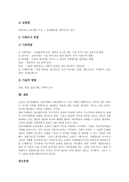 [교육사회학]교육사회학의 정의,발달, 교육사회학의 교육행정,접근이론, 교육사회학의 사상가, 교육사회학의 연구방법 분석-9