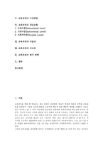 [교육과정]교육과정의 정의,변천, 교육과정의 기본방향,구성방침, 교육과정의 개념모형, 교육과정과 자율성,사교육, 교육과정의 평가방향-2