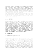 [교육과정]교육과정의 정의,변천, 교육과정의 기본방향,구성방침, 교육과정의 개념모형, 교육과정과 자율성,사교육, 교육과정의 평가방향-3
