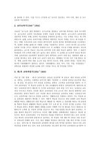 [교육과정]교육과정의 정의,변천, 교육과정의 기본방향,구성방침, 교육과정의 개념모형, 교육과정과 자율성,사교육, 교육과정의 평가방향-4
