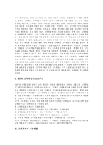[교육과정]교육과정의 정의,변천, 교육과정의 기본방향,구성방침, 교육과정의 개념모형, 교육과정과 자율성,사교육, 교육과정의 평가방향-7