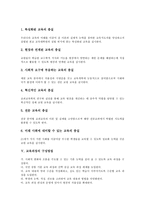[교육과정]교육과정의 정의,변천, 교육과정의 기본방향,구성방침, 교육과정의 개념모형, 교육과정과 자율성,사교육, 교육과정의 평가방향-8