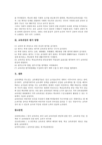 [교육과정]교육과정의 정의,변천, 교육과정의 기본방향,구성방침, 교육과정의 개념모형, 교육과정과 자율성,사교육, 교육과정의 평가방향-14