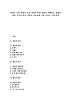 [금연]금연의 요인, 금연의 과정, 금연의 증상, 금연의 약물치료, 금연의 방법, 금연의 효과, 외국의 금연정책 사례, 금연의 전략 분석-1