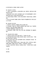 [기업교육]기업교육의 배경,커리큘럼개발, 기업교육과 실천학습,직업훈련, 기업교육의 중견사원연수,고려사항, 기업교육의 개선방안,고정관념-2