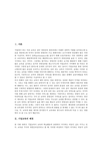 [기업교육]기업교육의 배경,커리큘럼개발, 기업교육과 실천학습,직업훈련, 기업교육의 중견사원연수,고려사항, 기업교육의 개선방안,고정관념-3