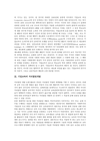 [기업교육]기업교육의 배경,커리큘럼개발, 기업교육과 실천학습,직업훈련, 기업교육의 중견사원연수,고려사항, 기업교육의 개선방안,고정관념-4