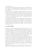 [기업교육]기업교육의 배경,커리큘럼개발, 기업교육과 실천학습,직업훈련, 기업교육의 중견사원연수,고려사항, 기업교육의 개선방안,고정관념-5