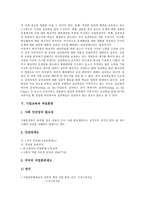 [기업교육]기업교육의 배경,커리큘럼개발, 기업교육과 실천학습,직업훈련, 기업교육의 중견사원연수,고려사항, 기업교육의 개선방안,고정관념-6