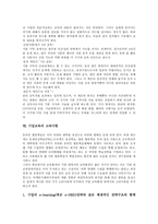 [기업교육]기업교육의 배경,커리큘럼개발, 기업교육과 실천학습,직업훈련, 기업교육의 중견사원연수,고려사항, 기업교육의 개선방안,고정관념-9