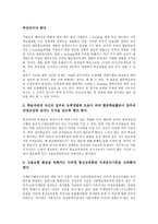 [기업교육]기업교육의 배경,커리큘럼개발, 기업교육과 실천학습,직업훈련, 기업교육의 중견사원연수,고려사항, 기업교육의 개선방안,고정관념-10