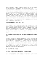 [기업교육]기업교육의 배경,커리큘럼개발, 기업교육과 실천학습,직업훈련, 기업교육의 중견사원연수,고려사항, 기업교육의 개선방안,고정관념-12