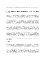 [기업교육]기업교육의 배경,커리큘럼개발, 기업교육과 실천학습,직업훈련, 기업교육의 중견사원연수,고려사항, 기업교육의 개선방안,고정관념-15