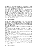 [기업교육훈련]기업교육훈련의 중요성, 기업교육훈련의 상사지원,온라인교육훈련, 기업교육훈련의 방법,사례, 기업교육훈련의 개선방안-3