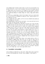 [기업교육훈련]기업교육훈련의 중요성, 기업교육훈련의 상사지원,온라인교육훈련, 기업교육훈련의 방법,사례, 기업교육훈련의 개선방안-4