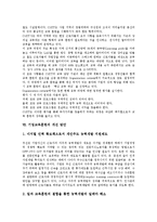 [기업교육훈련]기업교육훈련의 중요성, 기업교육훈련의 상사지원,온라인교육훈련, 기업교육훈련의 방법,사례, 기업교육훈련의 개선방안-7