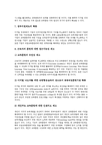 [기업교육훈련]기업교육훈련의 중요성, 기업교육훈련의 상사지원,온라인교육훈련, 기업교육훈련의 방법,사례, 기업교육훈련의 개선방안-9