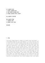 [논술문]논술문의 요건, 논술문의 절차, 논술문의 개요영역, 논술문의 문법, 논술문의 문장, 논술문의 고려사항, 논술문의 방법 분석-2