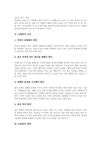 [논술문]논술문의 요건, 논술문의 절차, 논술문의 개요영역, 논술문의 문법, 논술문의 문장, 논술문의 고려사항, 논술문의 방법 분석-3