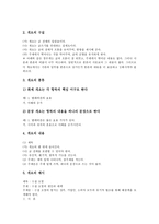 [논술문]논술문의 요건, 논술문의 절차, 논술문의 개요영역, 논술문의 문법, 논술문의 문장, 논술문의 고려사항, 논술문의 방법 분석-6