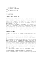 [논술문]논술문의 요건, 논술문의 절차, 논술문의 개요영역, 논술문의 문법, 논술문의 문장, 논술문의 고려사항, 논술문의 방법 분석-7