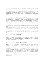 [논술문]논술문의 요건, 논술문의 절차, 논술문의 개요영역, 논술문의 문법, 논술문의 문장, 논술문의 고려사항, 논술문의 방법 분석-8