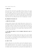 [담배][흡연]담배(흡연)의 기원,유해성,성분, 담배(흡연)의 내성,피해,문제점, 담배(흡연)에 대한 잘못된 상식,시사점 분석-8