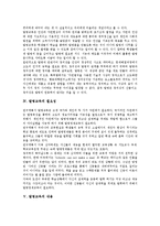 [발명교육]발명교육의 의미,목적, 발명교육의 필요성,내용, 발명교육의 정책적 근거,특별활동, 발명교육의 환경조성,내실화 과제-4