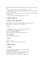 [발명교육]발명교육의 의미,목적, 발명교육의 필요성,내용, 발명교육의 정책적 근거,특별활동, 발명교육의 환경조성,내실화 과제-5