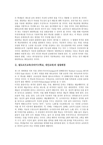 [발도르프교육][슈타이너학교][대안교육]발도르프교육(슈타이너학교,대안교육)설립배경,성격,교육과정, 발도르프교육(슈타이너학교,대안교육)시사점-3
