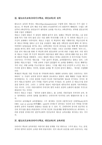 [발도르프교육][슈타이너학교][대안교육]발도르프교육(슈타이너학교,대안교육)설립배경,성격,교육과정, 발도르프교육(슈타이너학교,대안교육)시사점-4