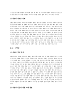 [발도르프교육][슈타이너학교][대안교육]발도르프교육(슈타이너학교,대안교육)설립배경,성격,교육과정, 발도르프교육(슈타이너학교,대안교육)시사점-8