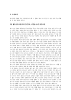 [발도르프교육][슈타이너학교][대안교육]발도르프교육(슈타이너학교,대안교육)설립배경,성격,교육과정, 발도르프교육(슈타이너학교,대안교육)시사점-11