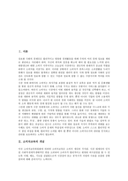 [소비자교육]소비자교육의 개념,목표, 소비자교육의 실태,내용, 소비자교육의 학교교육, 소비자교육의 교수학습방법,시사점 분석-2