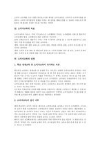 [소비자교육]소비자교육의 개념,목표, 소비자교육의 실태,내용, 소비자교육의 학교교육, 소비자교육의 교수학습방법,시사점 분석-3