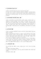 [소비자교육]소비자교육의 개념,목표, 소비자교육의 실태,내용, 소비자교육의 학교교육, 소비자교육의 교수학습방법,시사점 분석-4