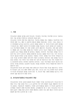 [유아교육기관중심 부모교육]유아교육기관중심 부모교육의 개념,목적,필요성, 유아교육기관중심 부모교육의 내용,효과,개선방향 분석-2