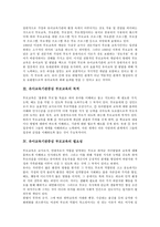 [유아교육기관중심 부모교육]유아교육기관중심 부모교육의 개념,목적,필요성, 유아교육기관중심 부모교육의 내용,효과,개선방향 분석-3