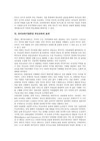 [유아교육기관중심 부모교육]유아교육기관중심 부모교육의 개념,목적,필요성, 유아교육기관중심 부모교육의 내용,효과,개선방향 분석-5
