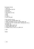 [인권교육]인권교육의 목적,의의, 인권교육의 실태,역할, 인권교육의 방법론,학급경영, 인권교육의 프로그램,정착과제 분석-2