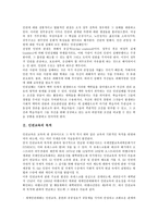 [인권교육]인권교육의 목적,의의, 인권교육의 실태,역할, 인권교육의 방법론,학급경영, 인권교육의 프로그램,정착과제 분석-3