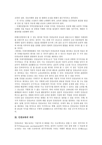 [인권교육]인권교육의 목적,의의, 인권교육의 실태,역할, 인권교육의 방법론,학급경영, 인권교육의 프로그램,정착과제 분석-4